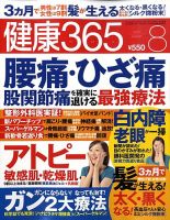 健康365 2010年8月号 表紙