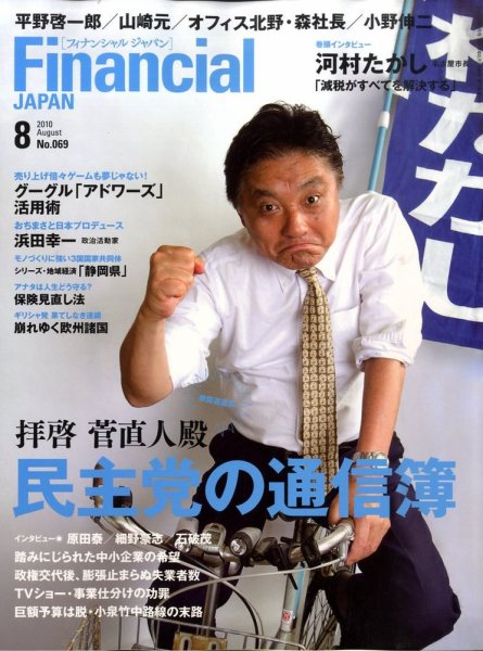 フィナンシャルジャパン 2010年8月号 (発売日2010年06月21日) 表紙