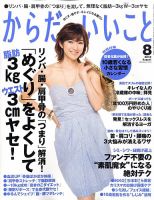 からだにいいこと 2010/8月号 (発売日2010年06月16日) 表紙