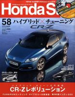 Honda Style（ホンダスタイル） №58 (発売日2010年06月18日) 表紙