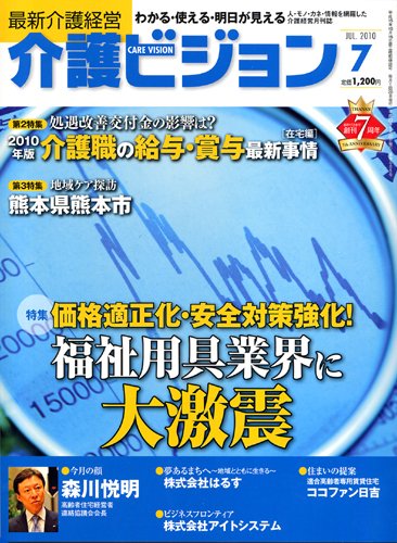 介護ビジョン 7月号 (発売日2010年06月20日) 表紙