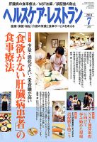 ヘルスケア・レストラン 7月号 表紙