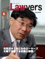 The Lawyers(ザ・ローヤーズ) 2010年6月号 (発売日2010年06月20日) 表紙