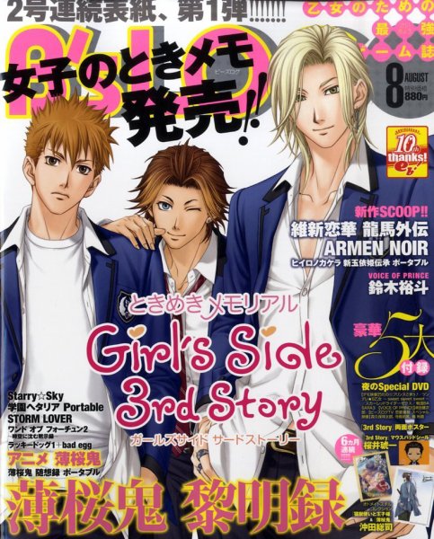 B's-LOG (ビーズログ) 2010年06月19日発売号 表紙