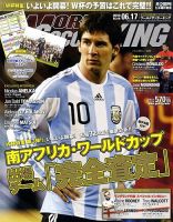 WORLD SOCCER KING （ワールドサッカーキング） 2010年06月03日発売号 表紙