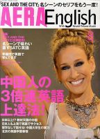 AERA　English 2010.8 表紙