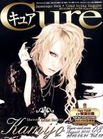 CURE(キュア）のバックナンバー (4ページ目 45件表示) | 雑誌/電子書籍 