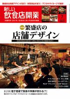 新しい飲食店開業 2010年7月号 表紙