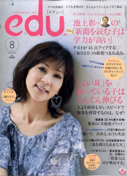 edu (エデュー) 2010年06月18日発売号 表紙