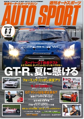 auto sport（オートスポーツ） NO.1254 (発売日2010年05月27日) 表紙