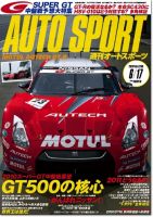 auto sport（オートスポーツ） NO.1256 表紙