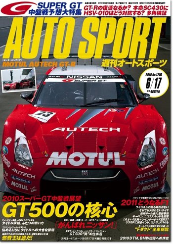 auto sport（オートスポーツ） NO.1256 (発売日2010年06月10日) 表紙