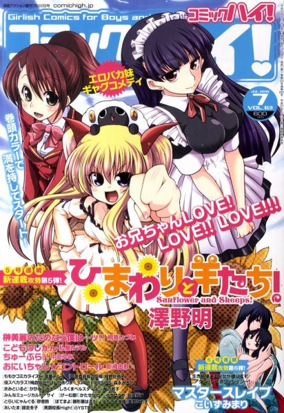 コミックハイ！ 2010年06月22日発売号 表紙