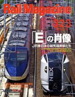 Rail Magazine（レイル・マガジン） №323 表紙