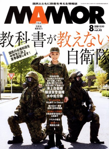 MAMOR（マモル） 2010年8月号 (発売日2010年06月27日) 表紙