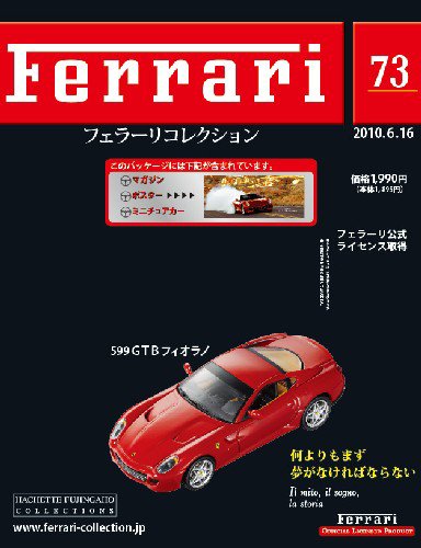 Ferrari（フェラーリコレクション） 第73号 (発売日2010年06月02日) 表紙