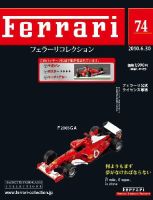 Ferrari(フェラーリコレクション)のバックナンバー (2ページ目 Ferrari(フェラーリコレクション)のバックナンバー (2ページ目