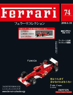 Ferrari（フェラーリコレクション） 第74号 (発売日2010年06月16