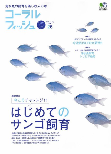 コーラルフィッシュ Vol.26 (発売日2010年06月10日) 表紙