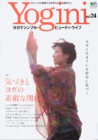 Yogini（ヨギーニ） VOL.24 (発売日2010年06月22日) 表紙