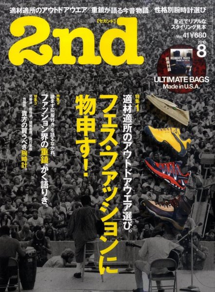 2nd（セカンド） Vol.41 (発売日2010年06月16日) 表紙