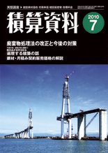 積算資料 7月号 (発売日2010年06月20日) 表紙