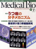 メディカル バイオ トップ 雑誌