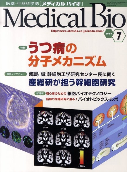 Medical Bio 7月号 (発売日2010年06月22日) 表紙