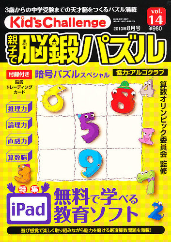 Kid's Challenge（キッズチャレンジ）親子で算数パズル Vol.14