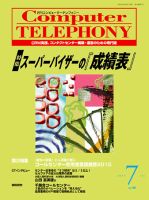 月刊コールセンタージャパン 138号 表紙
