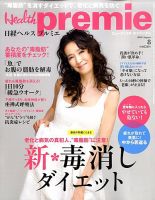 日経 Health premie (ヘルス プルミエ)  2010年06月19日発売号 表紙
