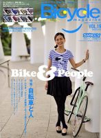 バイシクルマガジン vol.19 (発売日2010年06月19日) 表紙