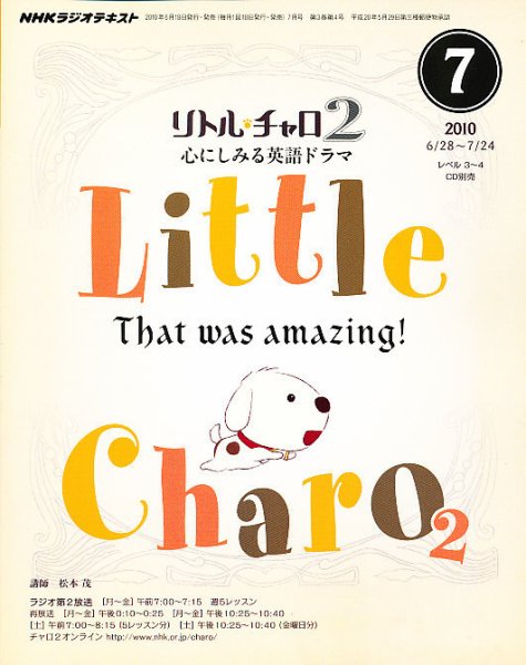 NHKラジオ リトル・チャロ2 心にしみる英語ドラマ 2010年7月 (発売日2010年06月18日) 表紙