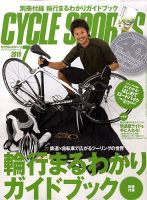 Cycle Sports（サイクルスポーツ） 表紙