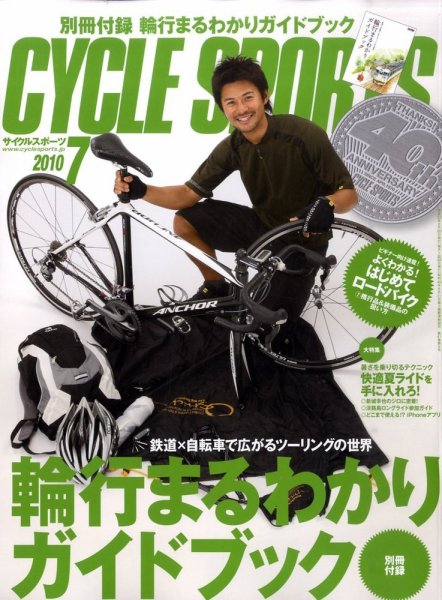 Cycle Sports（サイクルスポーツ） 2010年06月19日発売号 表紙