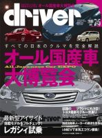driver（ドライバー） 表紙