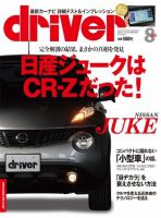 driver（ドライバー） 表紙