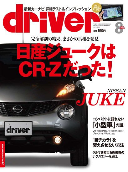 driver（ドライバー） 2010年06月20日発売号 表紙
