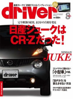 Driver ドライバー 10年06月日発売号 雑誌 定期購読の予約はfujisan Driver ドライバー 10年06月日発売号 雑誌 定期購読の予約はfujisan