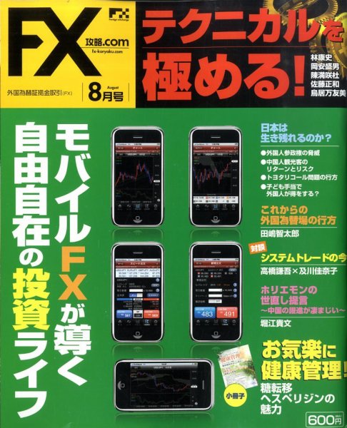 FX攻略.com 8月号 (発売日2010年06月21日) 表紙