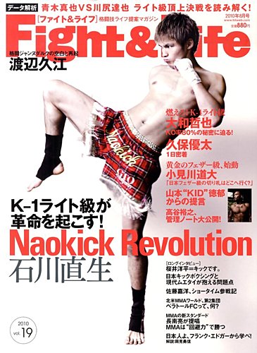 Fight＆Life（ファイト＆ライフ） vol.19 (発売日2010年06月23日