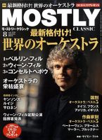 MOSTLY CLASSIC(モーストリー・クラシック） 8月号 表紙