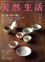 天然生活 8月号 表紙