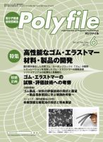 Polyfile（ポリファイル） 2010年6月号 (発売日2010年06月20日) 表紙