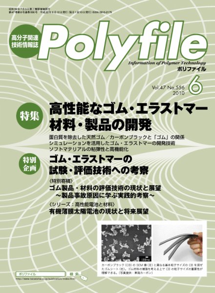 Polyfile（ポリファイル） 2010年6月号 (発売日2010年06月20日) 表紙