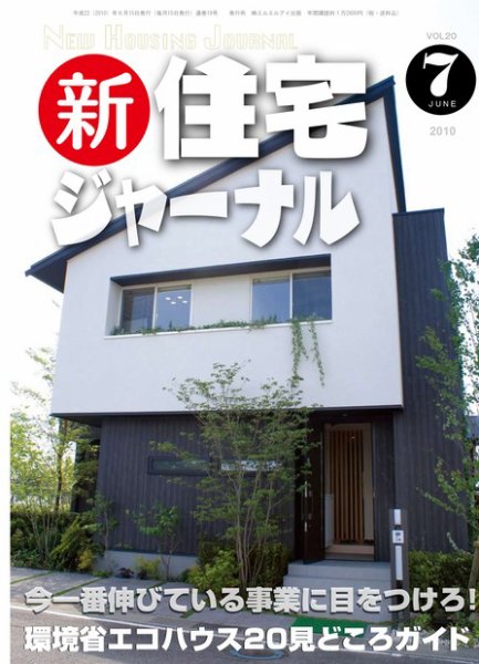住宅ジャーナル ウッドテクノロジー 7月号 (発売日2010年06月20日) 表紙