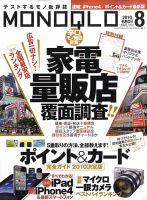 MONOQLO（モノクロ） 表紙
