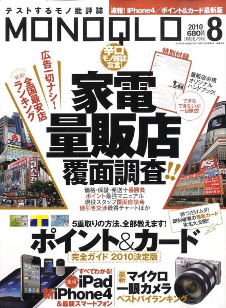 MONOQLO（モノクロ） 2010年06月19日発売号 表紙