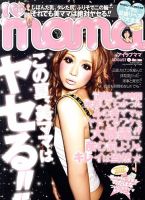 I LOVE mama（アイラブママ） 8月号 (発売日2010年06月17日) 表紙