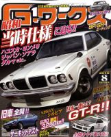 G-ワークス 2010年8月号 表紙